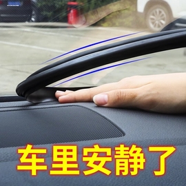 适用丰田rav4荣放奕泽汽车，用品改装车内装饰仪表中控台隔音密封条