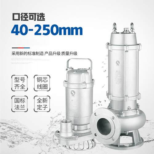 化工污泥提升泵污水池搅拌耐强腐蚀不锈钢WQD、WQ型循环污水泵