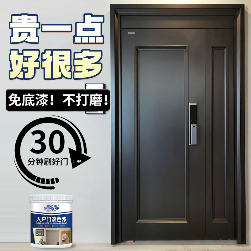 防盗门入户门改色漆铁门木门改色翻新专用免打磨自刷金属防锈油漆