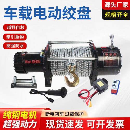 电动绞盘12V24V越野汽车用卷扬机车载小型吊机自救脱困器电动葫芦