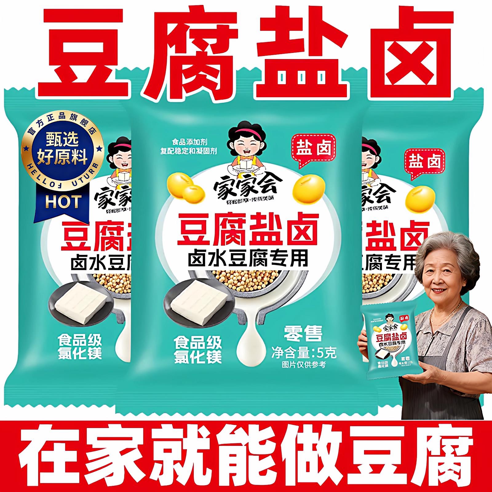 豆腐盐卤家用小包装做卤水豆腐专用脑点豆花食品级氯化镁好吃