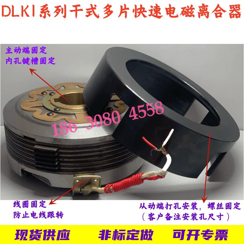 电磁离合器DLK1DLM4系列快速响应干式多片大扭矩DC24V质保一年