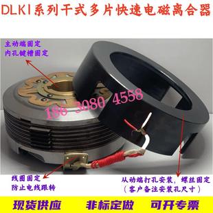 多片大扭矩DC24V质保一年 电磁离合器DLK1DLM4系列快速响应干式