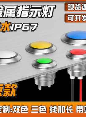 短款金属LED指示灯12/16/19/22mm红绿黄色高亮防水信号灯5V12v24v