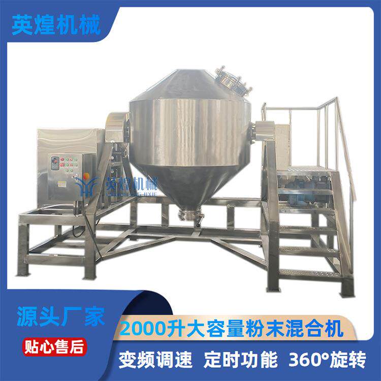 SUS不锈钢双锥粉体鼓式搅拌机微量元素混料机糯米粉藕粉混合机