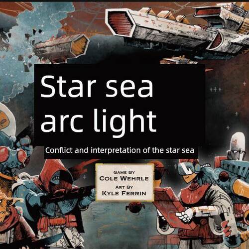 ARCS星海区控毛线德式美式人气聚会游戏桌游