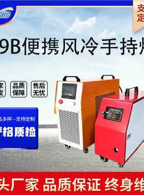 小型金属不便锈钢合焊接金629工具缝焊机 09持B携风冷手激光焊接