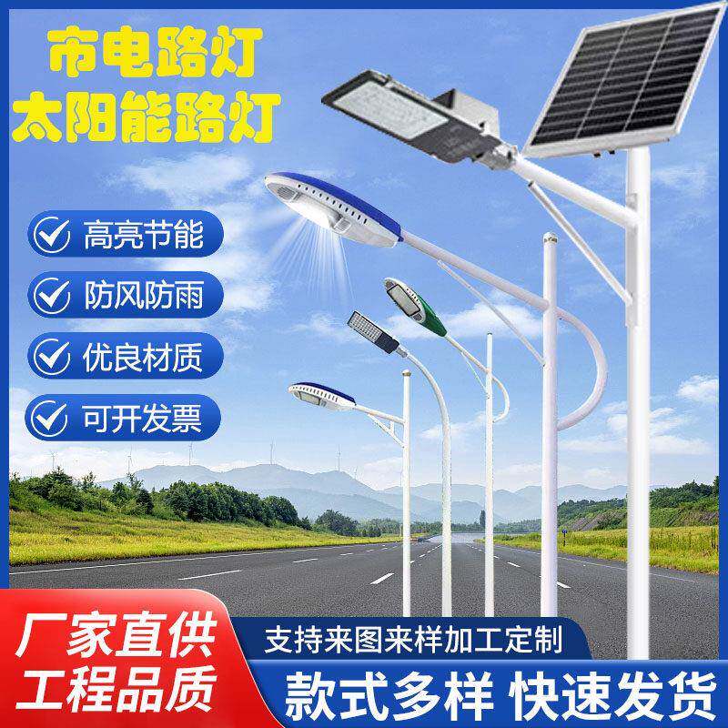 太阳能路灯户外灯4/5/6/7/8米新农村大功率LED市电道路灯高杆路灯