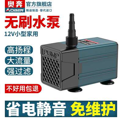 奥奔水钻抽水泵12v小型无刷潜水泵家用切割机开槽机微型小自吸泵
