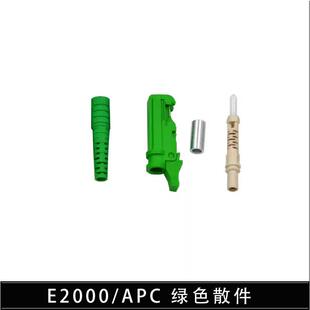 E2000光纤跳线散件 E2000/APC光纤连接器散件3.0mm含插芯金属散件
