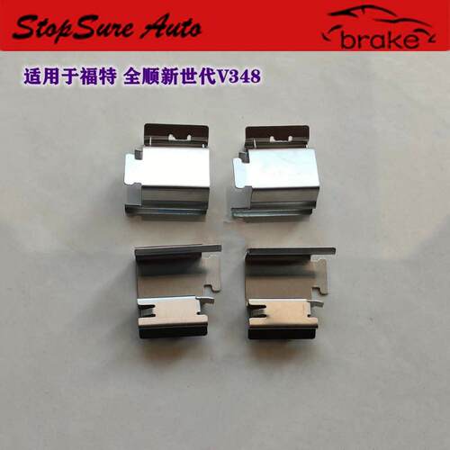 适用于福特全顺新世代V348前分泵卡簧消音片后刹车卡钳止动弹簧片