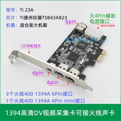 PCI-E/PCI 1394A卡高清DV摄像机4口影片采集卡火线声卡转接卡免驱