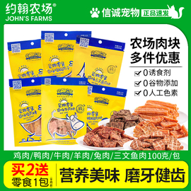 约翰农场狗狗零食宠物幼犬泰迪磨牙棒鸡胸肉鸭肉条牛肉干训狗奖励