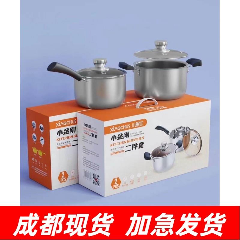 成都现货复合钢奶锅汤锅二件装不锈钢套装用高档礼品礼盒锅具