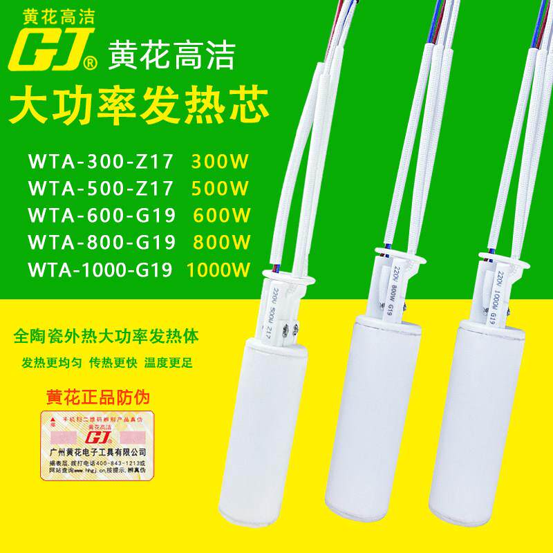 黄花外热式大功率可调恒温电烙铁陶瓷发热芯配件500W800W1000W