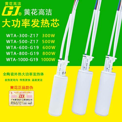 黄花外热式大功率可调恒温电烙铁陶瓷发热芯配件500W800W1000W
