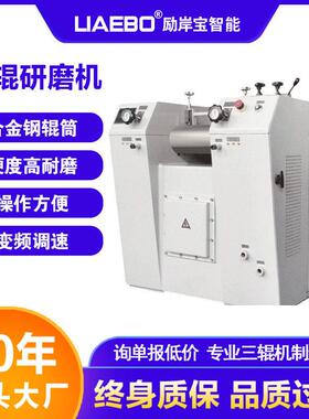 20年工厂非标设计 合金钢液压三辊研磨机 油墨色浆膏体研磨机