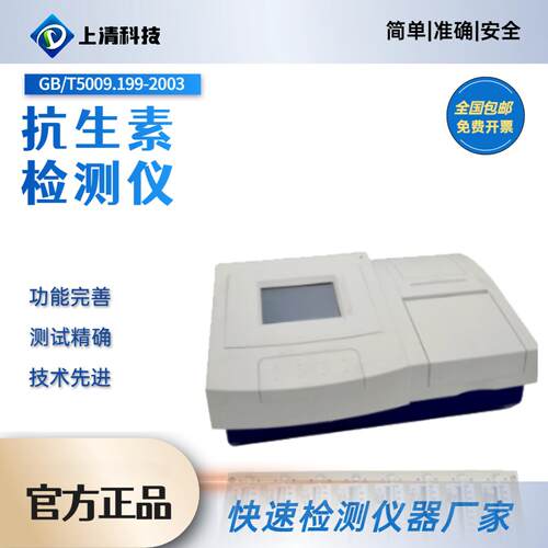 高智能兽药残留检测仪抗生素测定分析仪器食品安全瘦肉精测试仪厂