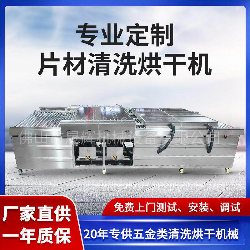 生产定做pvc磨砂片材自动清洗烘干机eva塑胶材料清洗烘干一体设备