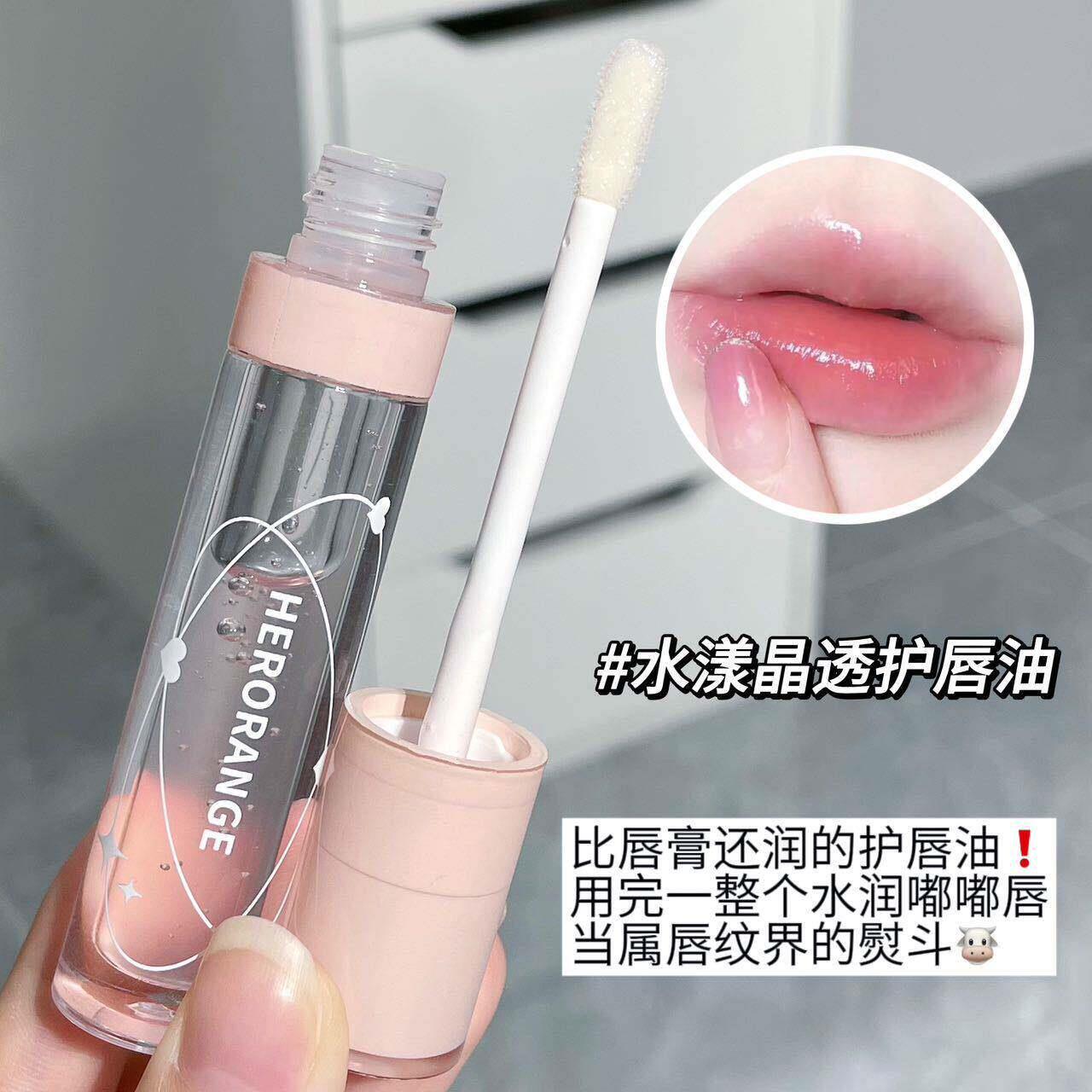 透明水光护唇油镜面玻璃唇蜜釉女保湿滋润唇纹润唇膏叠涂口红
