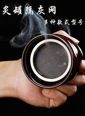 不锈钢艾灸罐防灰网隔灰网罩紫砂艾灸配件防灰网隔灰网隔灰过滤网
