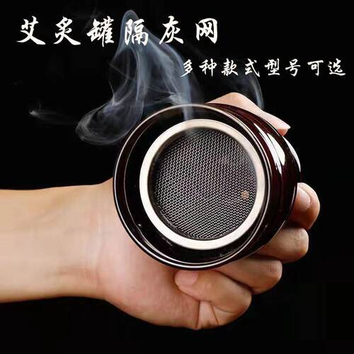 不锈钢艾灸罐防灰网隔灰网罩紫砂艾灸配件防灰网隔灰网隔灰过滤网