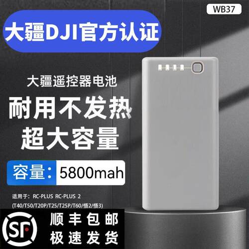 大疆WB37电池T70T70PT100T60T50T40T30T25通用全新植保遥控器电池