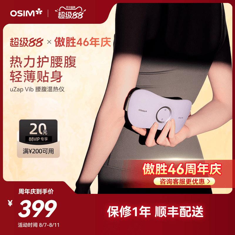OSIM傲胜腰腹温热仪腰部按摩器家用多功能腰带OS-724S