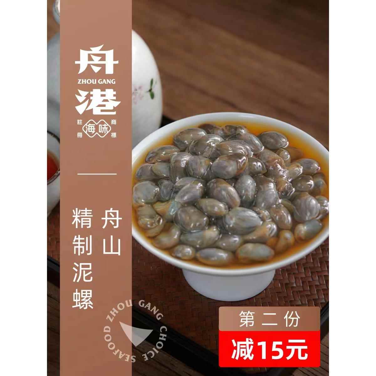 451g黄泥螺即食灌装宁波舟山海鲜泥螺鲜活生腌特产大个头