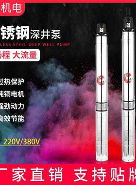 不锈钢深井泵Y90QJD新款抗沙220v井用多级泵扬程6T10T