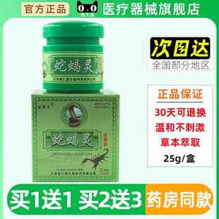 苗弟子蛇蝎灵拔毒膏草本抑菌乳膏25g/盒正品皮肤不适外用抑菌软膏