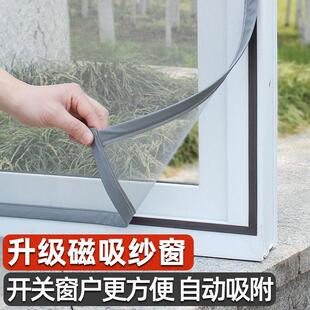 磁吸式自装防蚊纱窗 双面全包边设计 家用自粘式安装方便