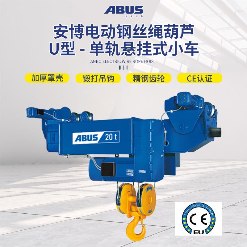 AB式US低净空欧CSR式D型电动单芦梁小车葫 钢丝绳欧电动葫双芦