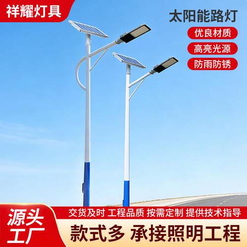太阳能路灯新农村建设项目路灯杆LED马路灯工程市政款太阳能路灯
