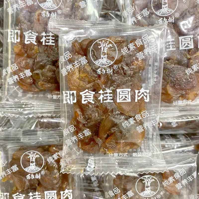 福建莆田零食百年树即食桂圆肉无核龙眼干果干解馋零食小包装250g