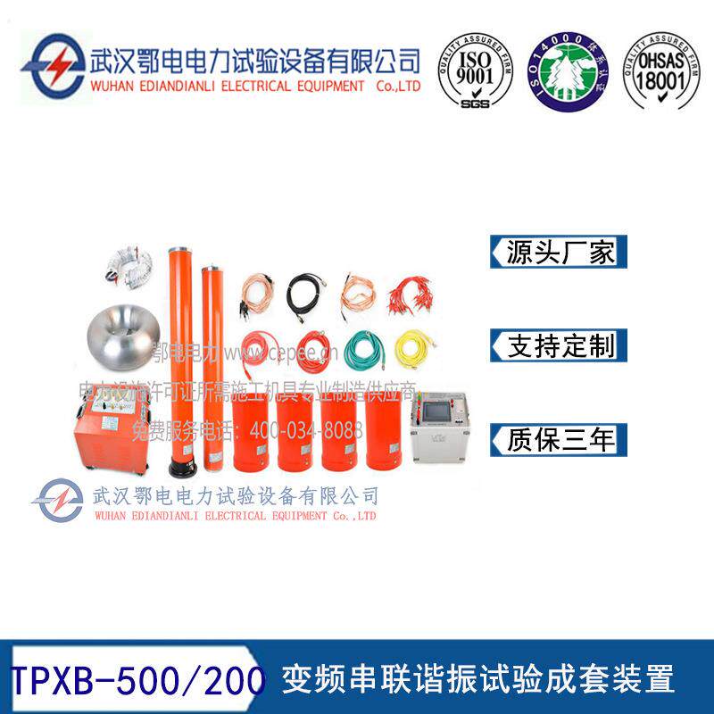 变频串联谐振试验成套装置500kVA/200kV/2.5A30～300Hz三级承试
