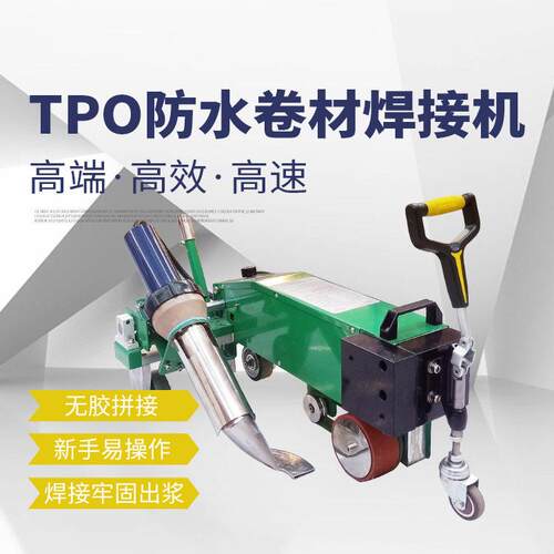tpo融合瓦防水卷材焊接机pvc彩钢瓦屋面防水熔接机防水焊接机