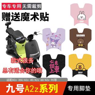 适用九号电动车A2z35c/40/60/90脚踏板丝圈脚垫防水耐磨改装配件