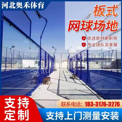 Pae tennis ourt 全景板式网球场地 板式网球场地厂家