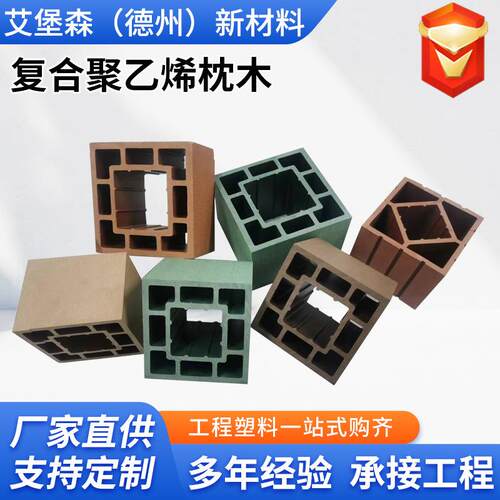 艾堡森 高承重回字形枕木 复合材质枕木垫木 仓储用枕木垫木