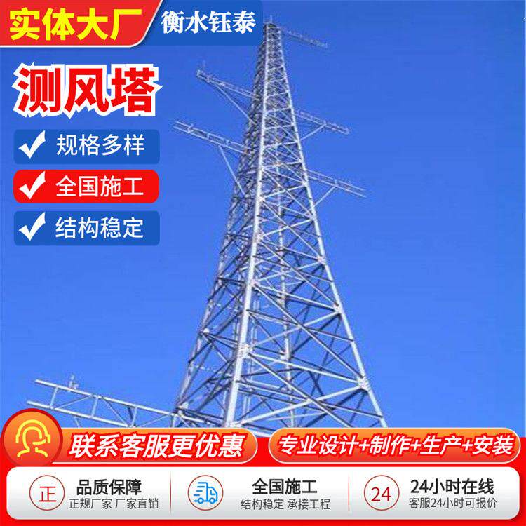 测风塔 测风速采集器山区测风塔制作 陆地海上气象用拉线观测塔