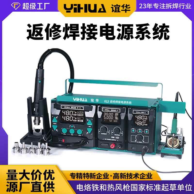 813三件套返修焊接电源系统 30V10A拆焊台三合一热风焊台