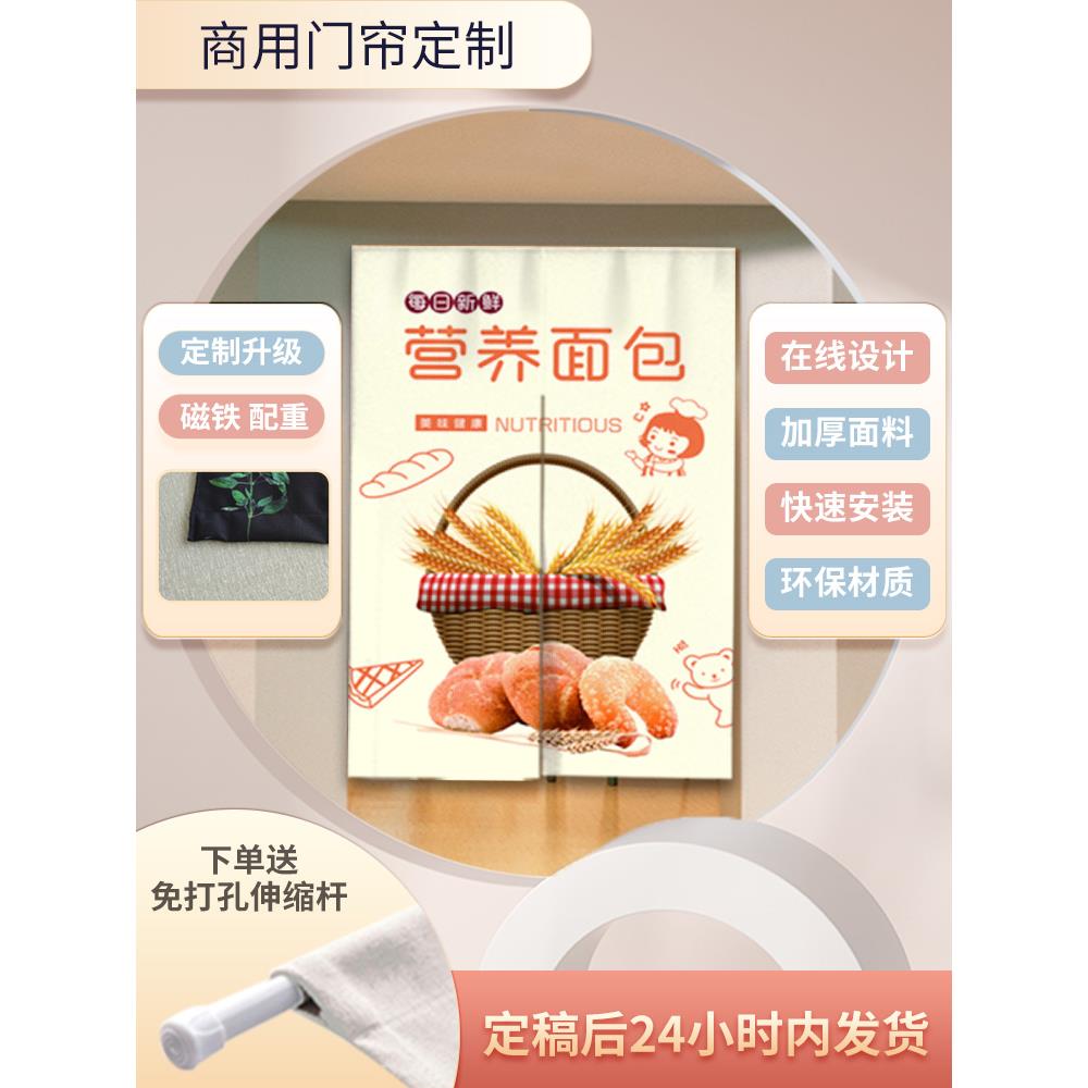 定制烘焙店门帘蛋糕店厨房布帘布艺隔断帘面包店挂帘遮挡帘免打孔