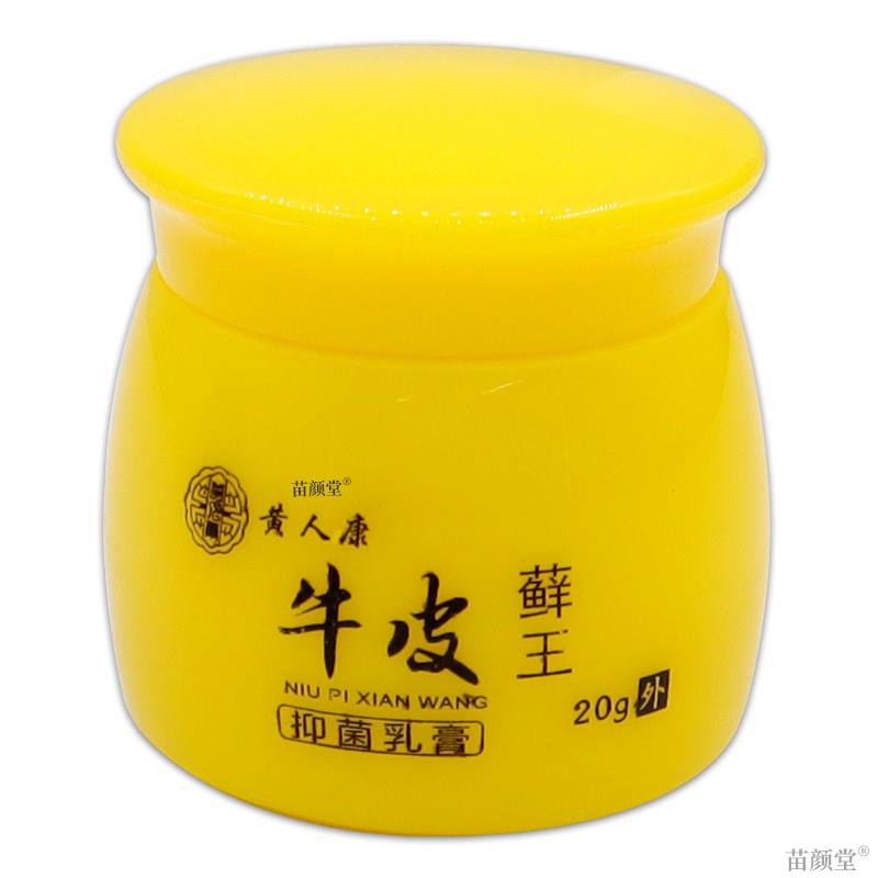 黄人康牛皮藓王抑菌乳膏【天猫正品】皮肤外用草本抑菌护理乳软膏