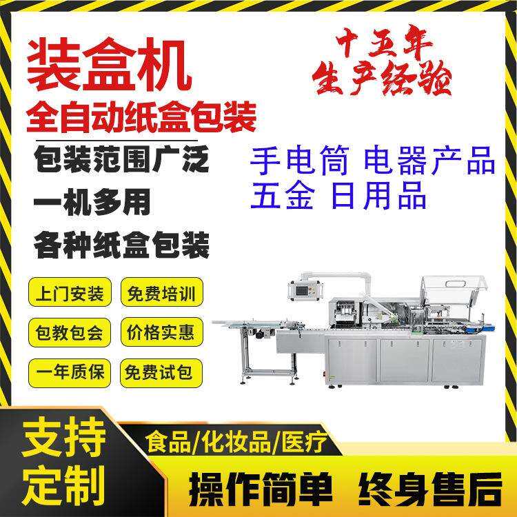 手电筒装盒机五金产品全自动装盒机电器产品装盒机灯泡装盒机