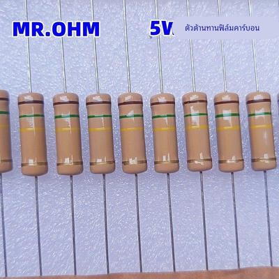 5W 大功率四色环碳膜铜脚电阻10R150R1K100K68K220K330K470K510K