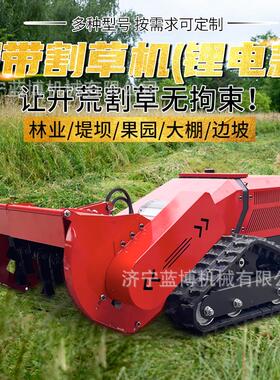 小型电动割草机遥控履带林业机械碎草机器人