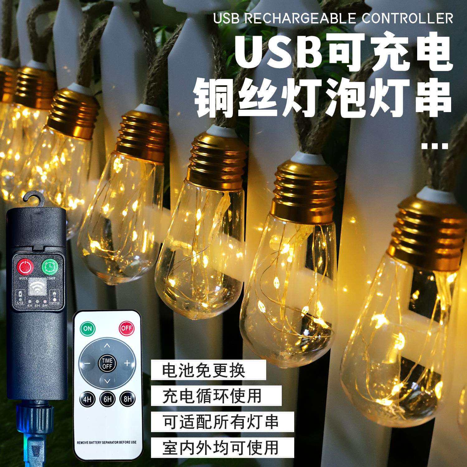 仿真铜丝灯泡灯串户外防水露营灯串可充电电源控制器装饰氛围串灯