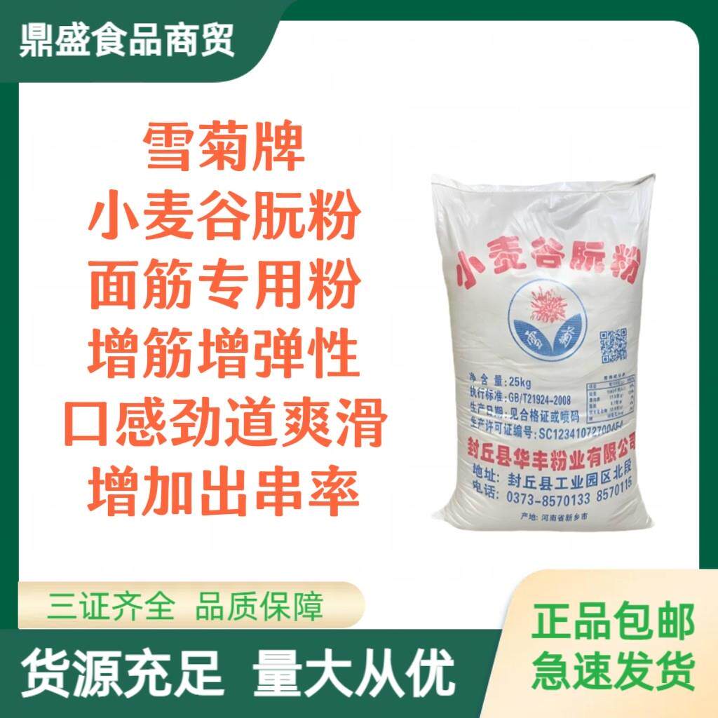 雪菊谷朊粉面条增劲谷元粉小麦面筋粉谷原粉谷阮粉面筋专用粉25kg