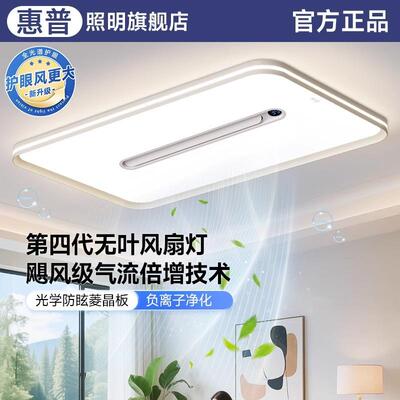 款客一体静音厅无叶风厅扇灯现代简约负离子6净化隐形新大主灯